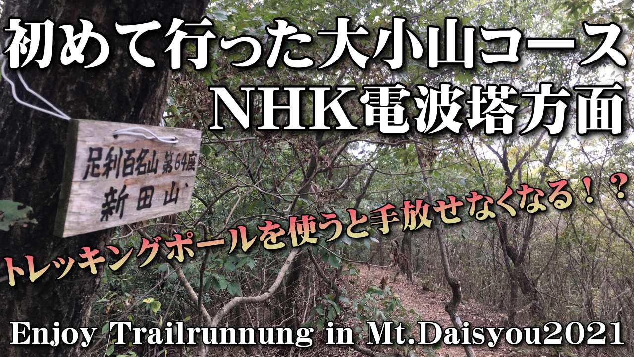 大小山NHK電波塔コース