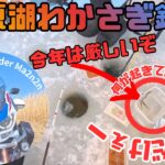 檜原湖わかさぎ釣り２０２６